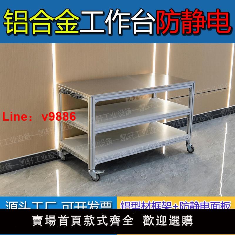 【臺灣公司 可開發票】鋁合金工作臺車間不銹鋼推車鋁型材移動工具車多功能防靜電周轉車