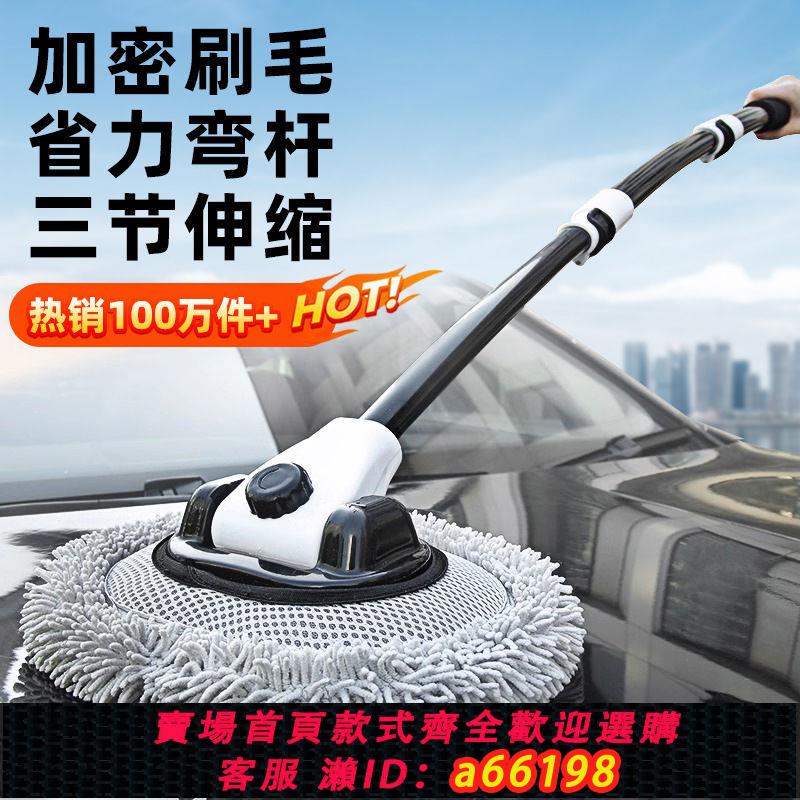 【臺灣公司 可開發票】彎桿洗車專用拖把不傷車漆軟毛伸縮車用汽車刷子刷車工具擦車神器