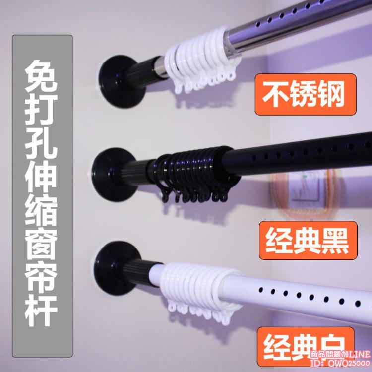 窗簾桿免打孔不銹鋼臥室陽臺晾衣桿伸縮桿羅馬桿浴簾桿窗簾軌道桿 arsg