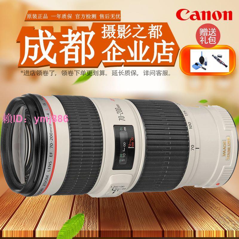 Canon佳能70-200/4L IS USM 愛死小白長焦變焦單反鏡頭全畫幅防抖