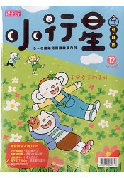 小行星幼兒誌3月2017第12期