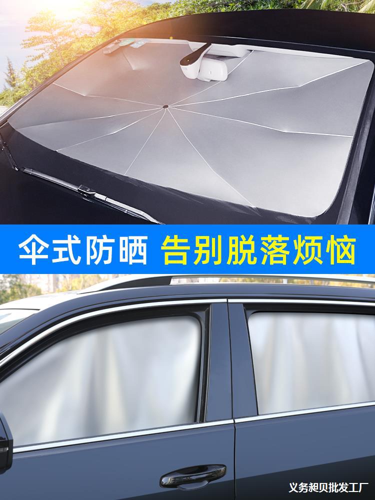 【倫倫】汽車遮陽傘車窗遮陽簾隔遮陽前擋玻璃板罩車載用內側窗簾