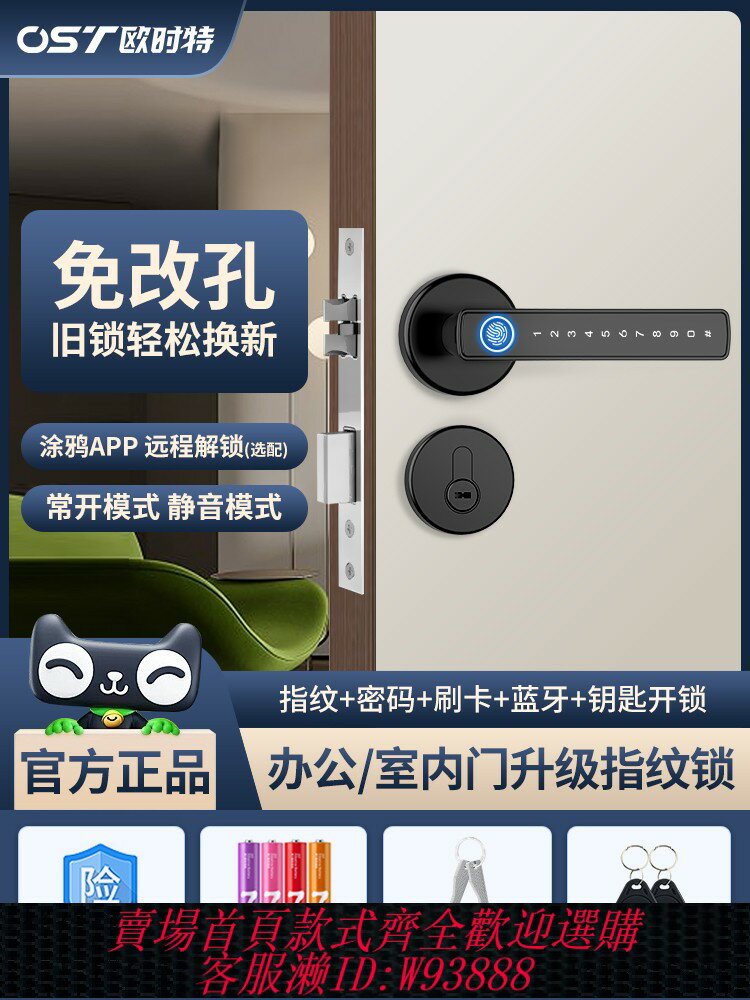 {臺灣公司貨 可打統編}室內木門指紋鎖辦公室密碼門鎖家用臥室房間門把手分體智慧電子鎖