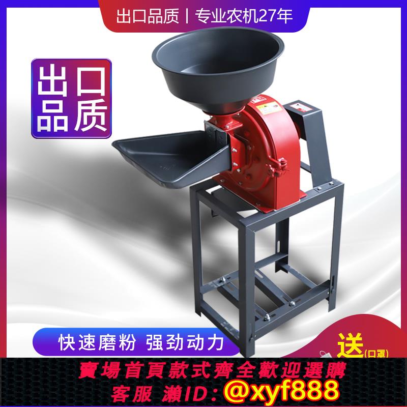 {公司貨 超低價}電動玉米粉碎機辣椒超細研磨220V家用養殖小型五谷雜糧飼料磨粉機