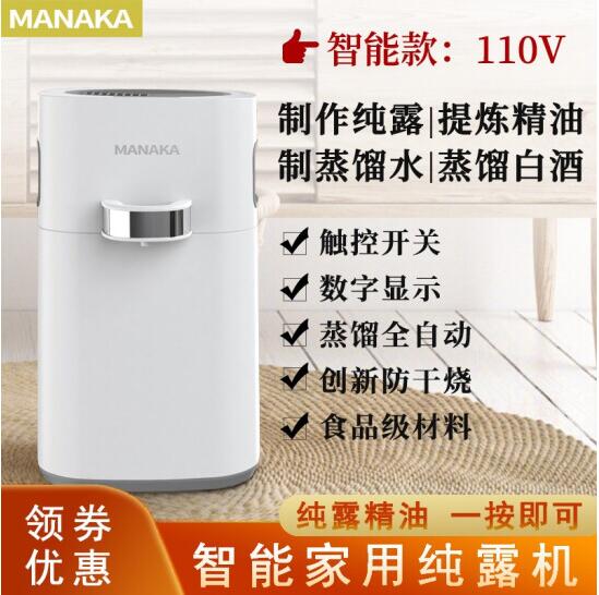 【臺灣現貨】110V 馬納卡家用小型智慧蒸餾水機玫瑰鮮花提純釀酒實驗室牙科蒸餾器
