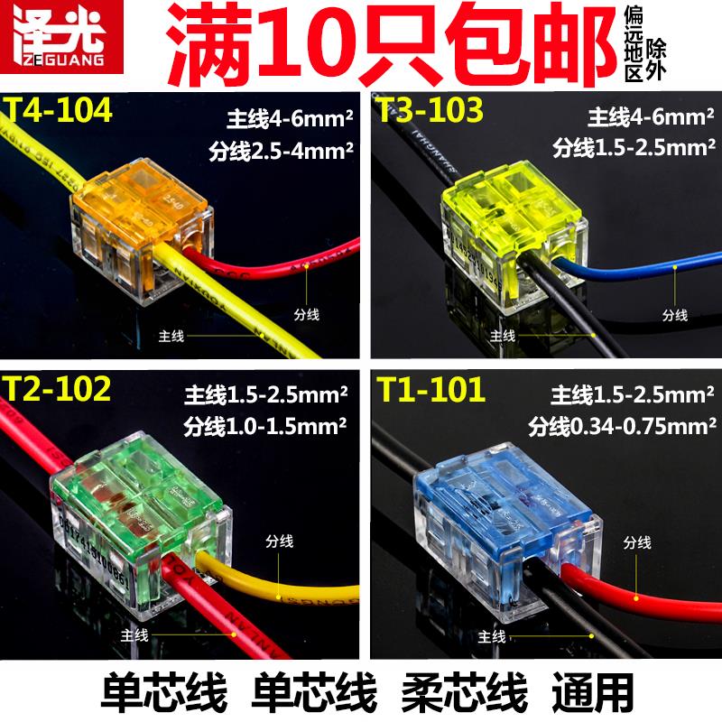 T型主分支電線連接器 免破線快速接線端子 分線器接線夾 線卡接頭