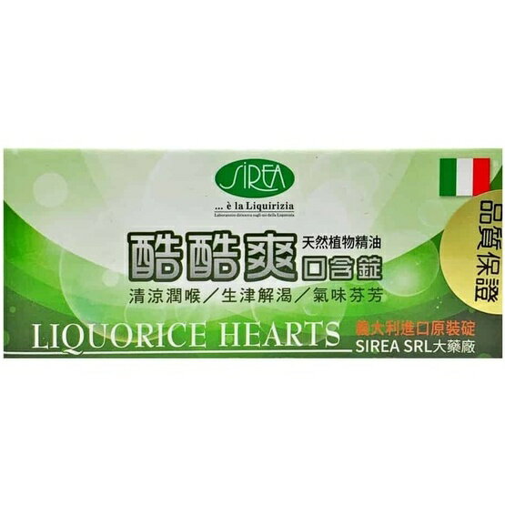 酷酷爽口含錠 40粒/盒【綠洲藥局】草本喉糖