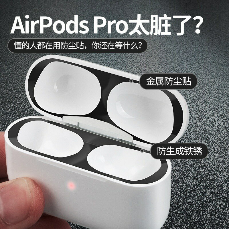 AirPods保護殼 Airpods Pro貼紙蘋果耳機防塵貼潮牌airpodspro無線藍芽保護套『XY23438』