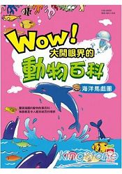 Wow！大開眼界的動物百科：海洋馬戲團 | 拾書所