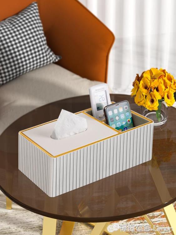 紙巾抽紙盒家用客廳茶幾遙控器收納盒創意桌面簡約現代輕奢風高檔