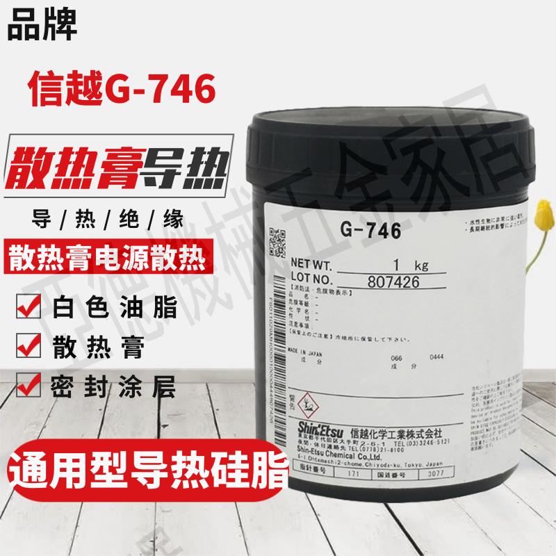 信越G-746導熱矽脂G-747導熱膏cpu矽膠電腦顯卡散熱矽脂LED散熱【亞德機械五金家居】