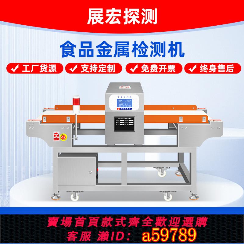 【臺灣公司 可打統編】全金屬檢測機食品廠乾溼貨金屬探測機冷凍肉類金檢機服裝廠檢針機