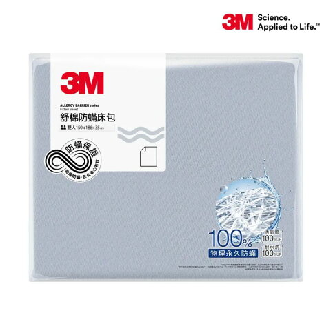 3M 舒棉防蹣床包-北歐藍-雙人. 0