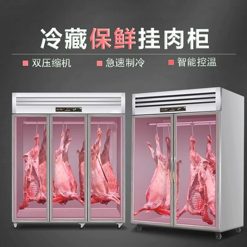 掛肉柜商用保鮮柜鮮肉冷凍柜熟成柜冷藏立式冷鮮肉排酸吊肉展示柜