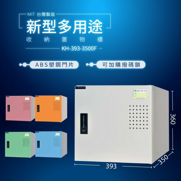 大富 D5KH-393-3500F (粉/綠/藍/橘/905色)新型多用途收納鑰匙鎖櫃 收納櫃 公文櫃（可改撥碼鎖）