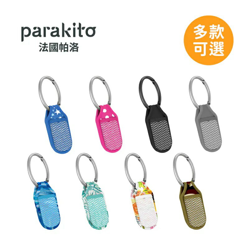 法國 Para'Kito 帕洛 天然精油防蚊吊環(多款可選)★衛立兒生活館★