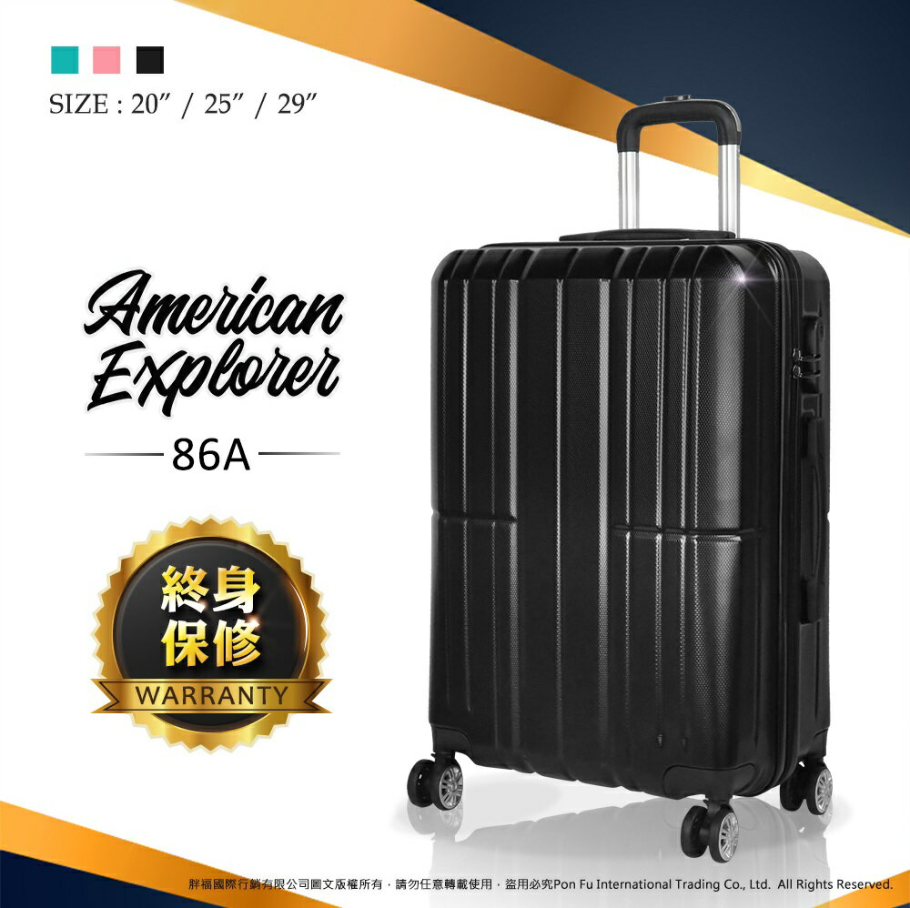 美國探險家 American Explorer 行李箱特賣 兩件組 25吋+29吋 旅行箱 終身保修 飛機輪 86A 霧面