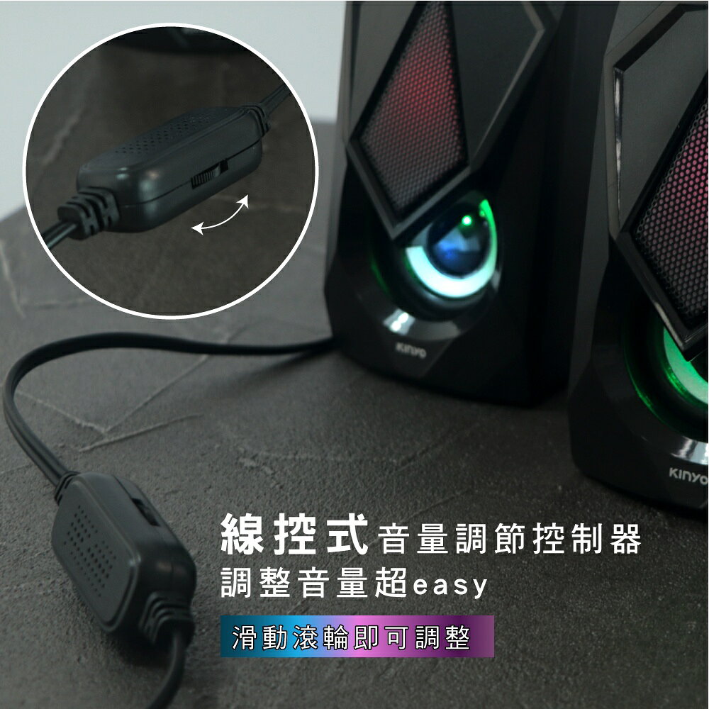 【KINYO】USB2.0變色炫光音箱 (US) USB供電  P.M.P.O. 600W｜電腦喇叭 2.0音箱 4
