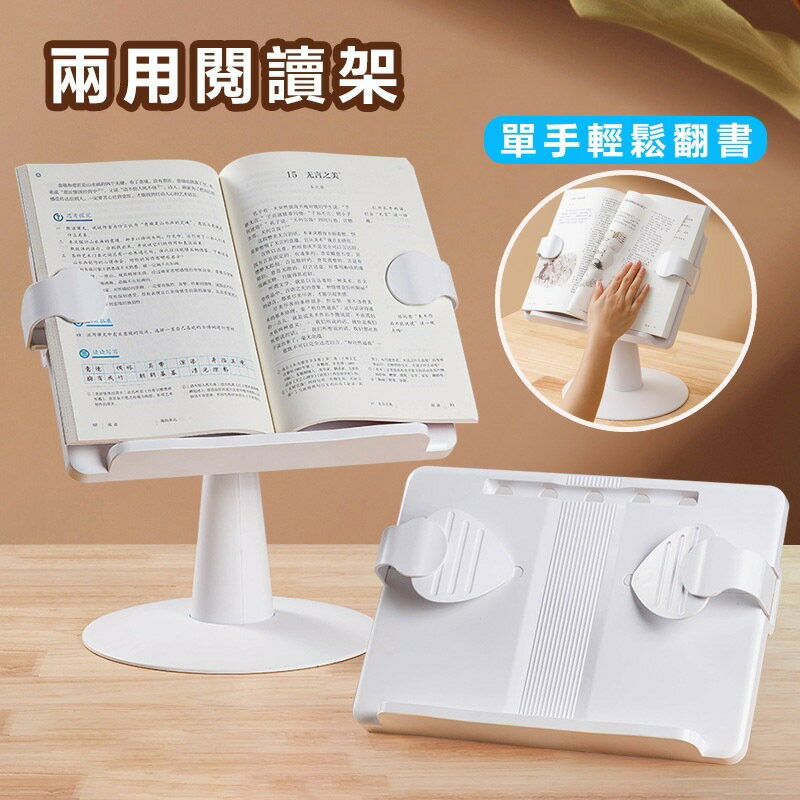 閱讀架 讀書架【單手翻書】看書架 立書架 讀經架 夾書架 可調節適合大小書籍 書托架 樂普架 看書神器