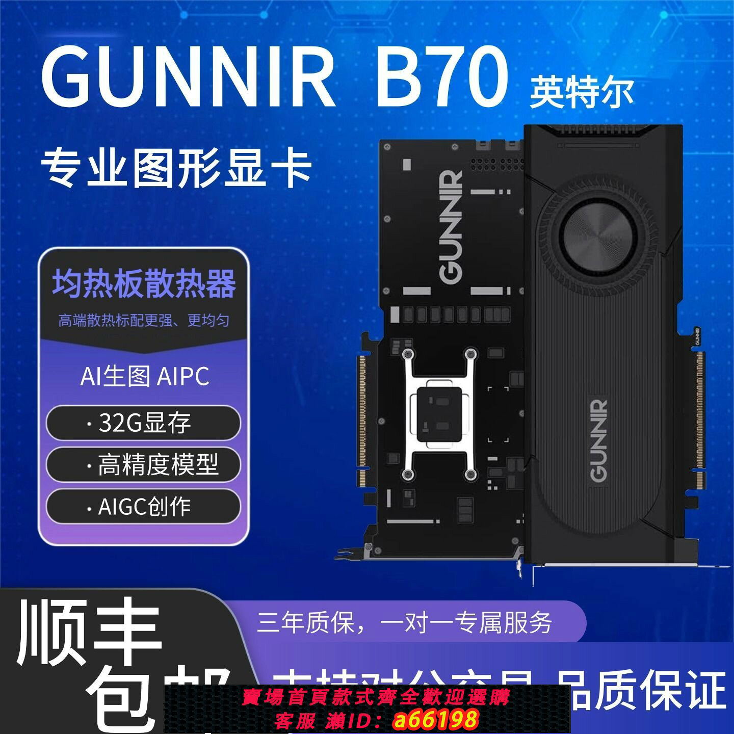 【台灣公司 可開發票】藍戟Intel Arc Pro B70 TF 32G 專業顯示卡圖形設計推理計算AI智能