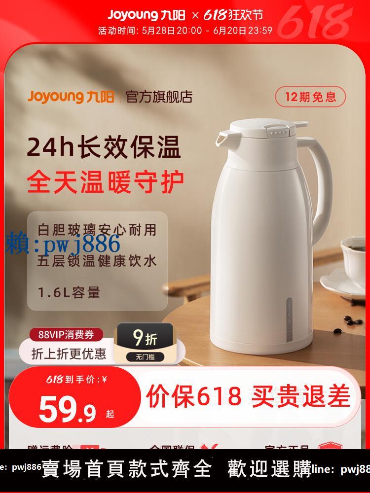 【可打統編 超低價】九陽保溫壺家用熱水壺大容量玻璃內膽熱水瓶學生餐飲辦公暖水壺餐