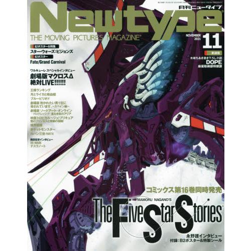 New type 11月號2021附Fate/Grand Carnival/五星物語海報