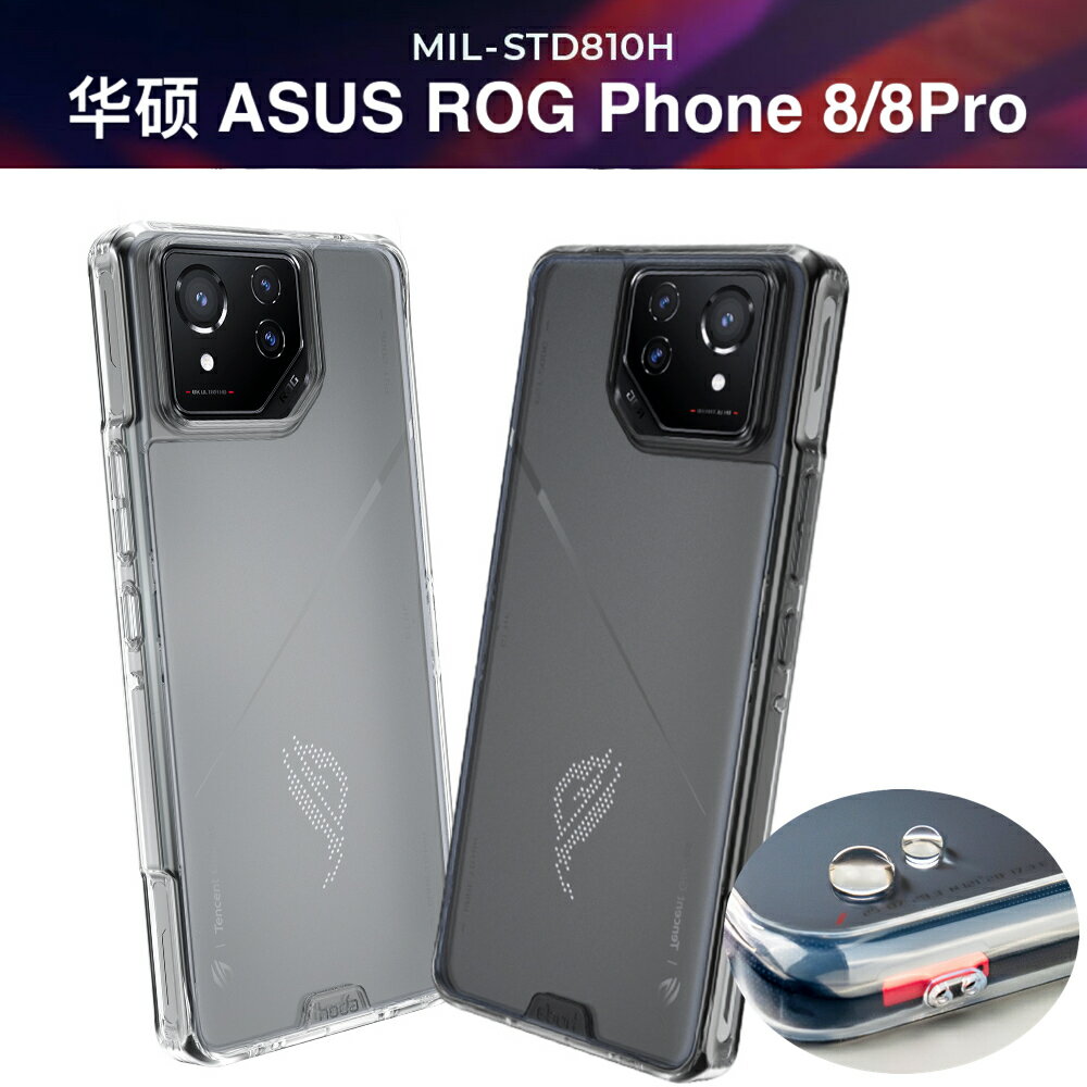 hoda好貼正品華碩ASUS ROG Phone8Pro簡約透明玻璃手機殼高透抗油適用ROG遊戲手機8全包