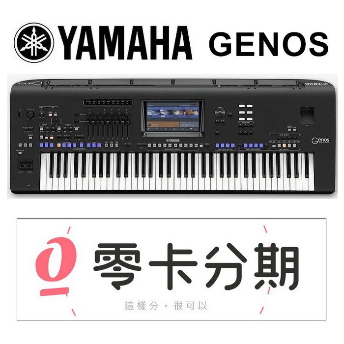 (無卡分期零利率) Yamaha Genos 頂級 76鍵 數位音樂工作站 自動伴奏 電子琴【唐尼樂器】