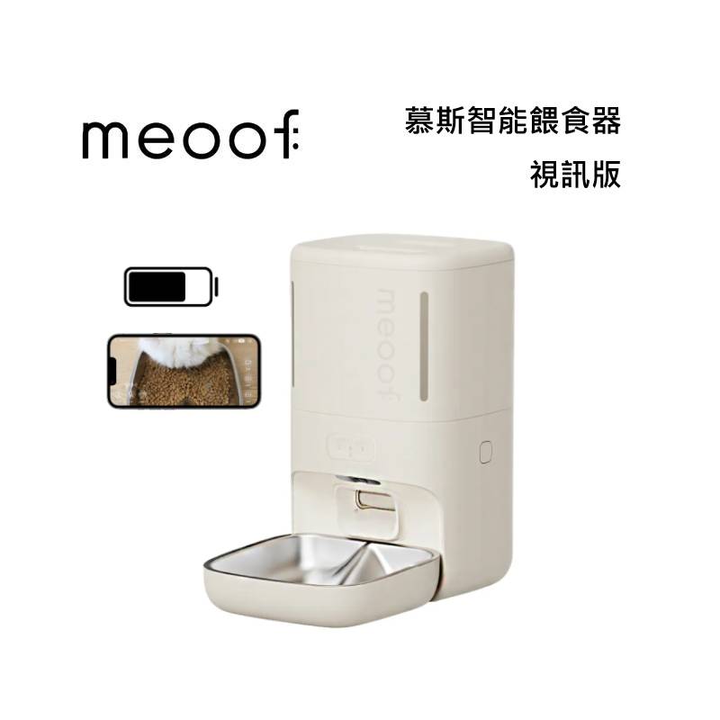 meoof 覓凹 慕斯智能餵食器 視訊版 MSF105