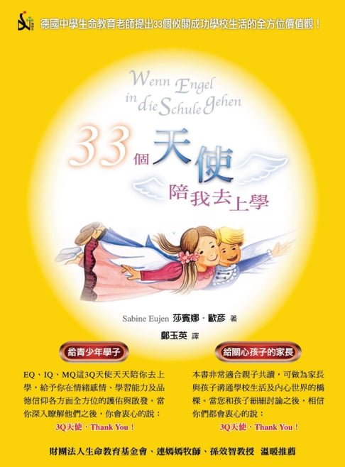 33個天使陪我去上學【電子書】 0