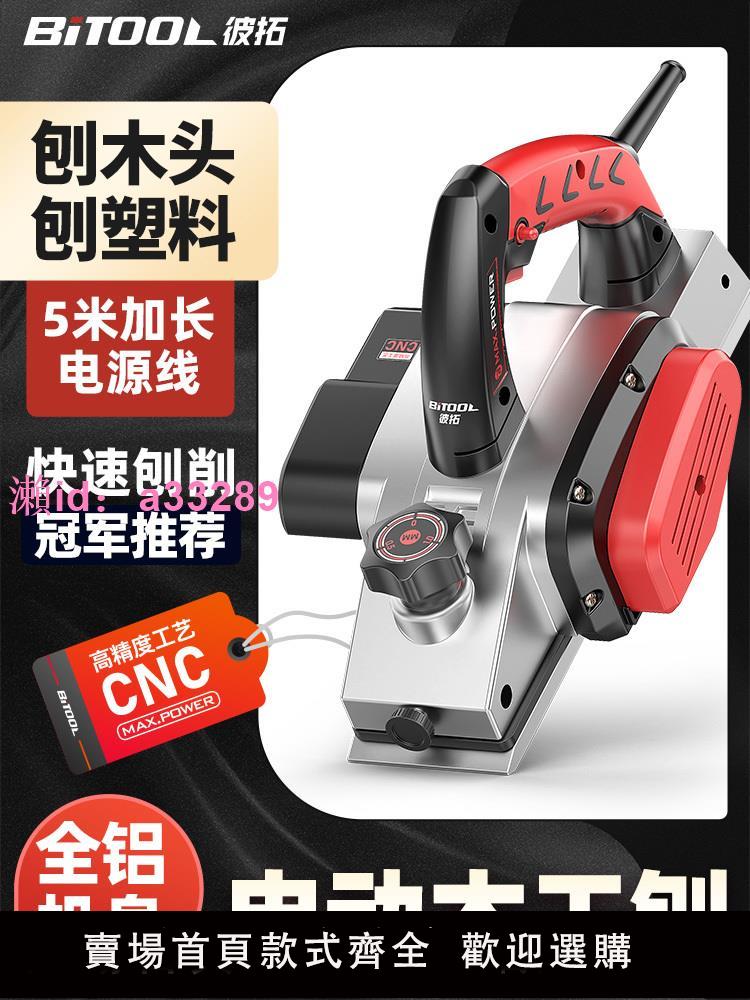 手提電刨木工刨子家用小型電動刨木機電推刨平菜板打磨神器砧板孢