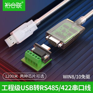 USB轉485/422串口線工業級串口RS485轉USB通訊轉換器USB轉485串口線模塊雙向傳輸防浪涌屏蔽線