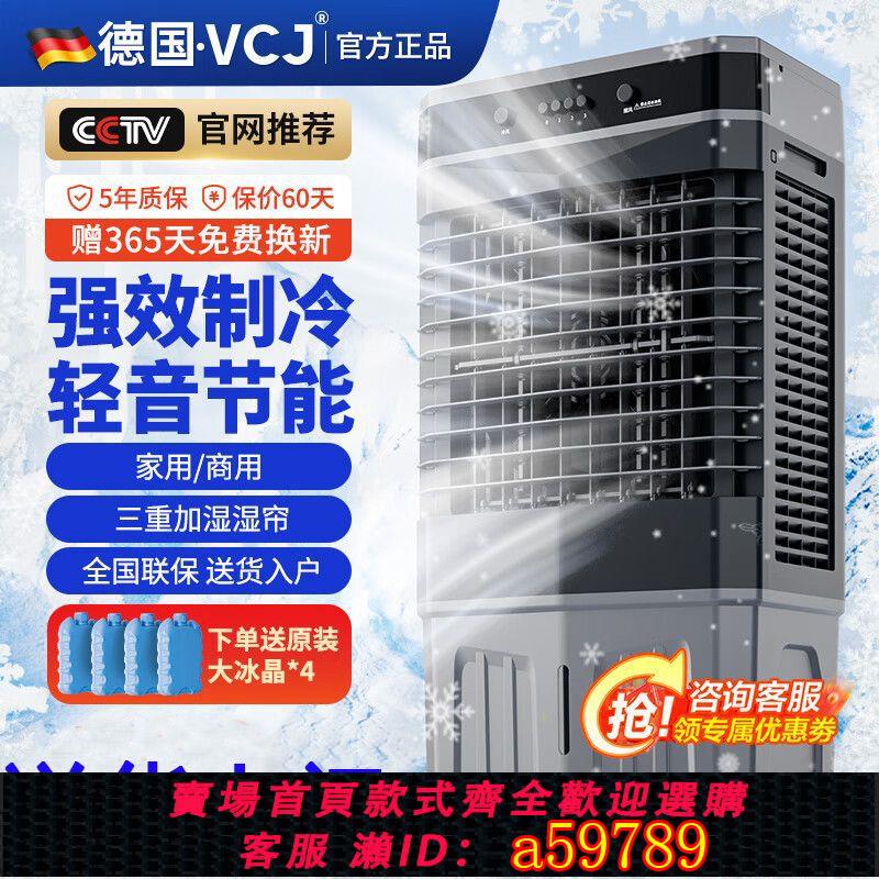 【臺灣公司 可打統編】德國VCJ冷風機製冷家用加水降溫結冰移動宿舍空調扇加冰大風力