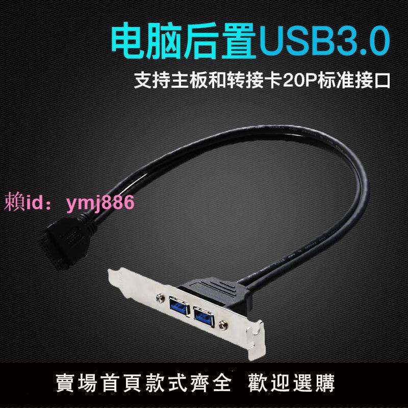 白蜘蛛USB3.0后置擋板擴展線20針/19PIN轉雙USB3.0擋板線擴展卡