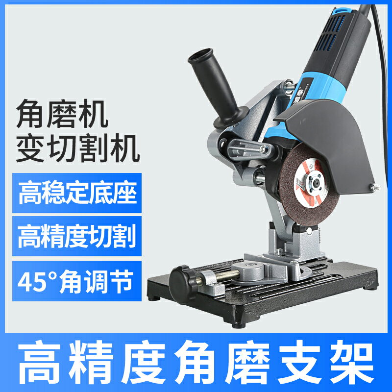 【臺灣公司優質服務】固定角磨機萬用支架變切割機加厚底座改裝手磨機磨光機多功能平臺