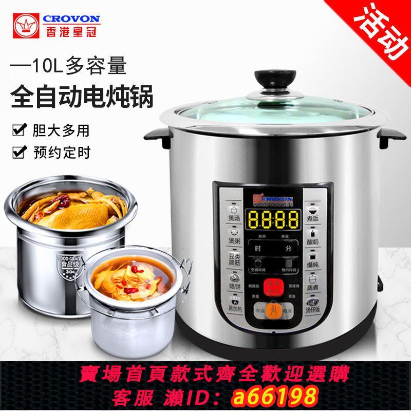 【臺灣公司 可開發票】皇冠電燉鍋全自動隔水陶瓷燉盅煲湯鍋不銹鋼蒸鍋多功能家用煮粥鍋