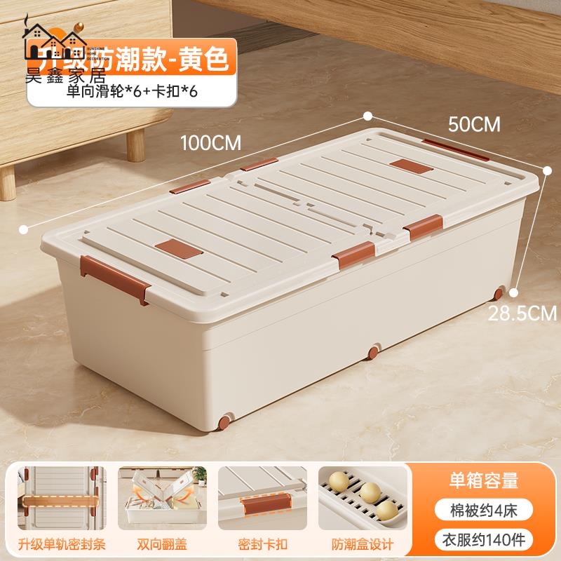 免運 可開發票 收納箱 床底收納箱 床底收納箱帶輪家用大容量衣服儲物整理箱子塑膠盒子長方形床底箱特惠/全館優惠 售後保障 店長推薦 h5422