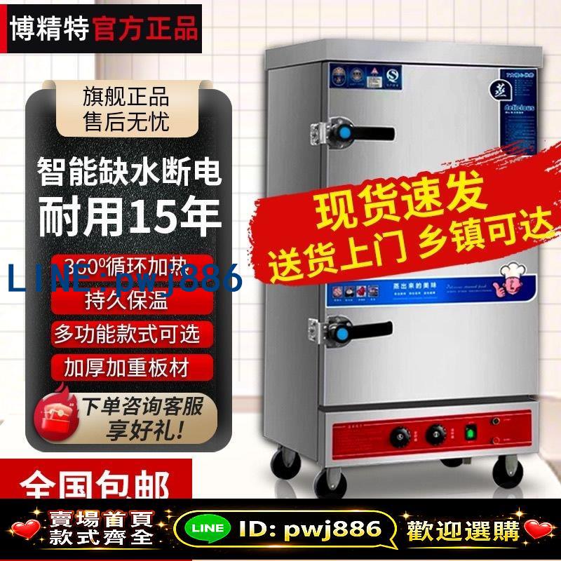 [限時優惠]博精特品牌電蒸飯櫃商用蒸箱燃氣蒸飯車饅頭米飯食堂工廠正品包郵