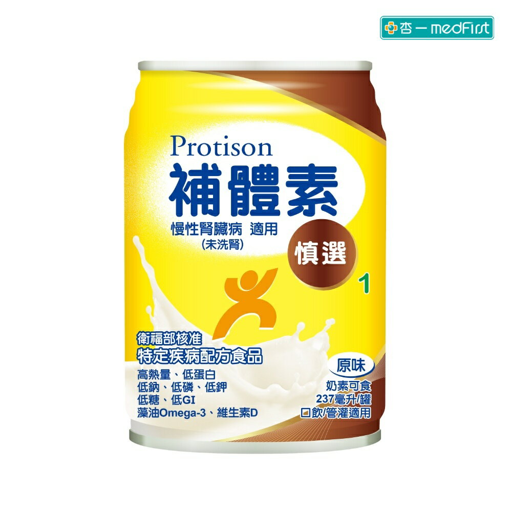 [送2罐] 補體素 慎選1 慢性腎臟病適用(未洗腎) (237ml/24罐/箱)【杏一】