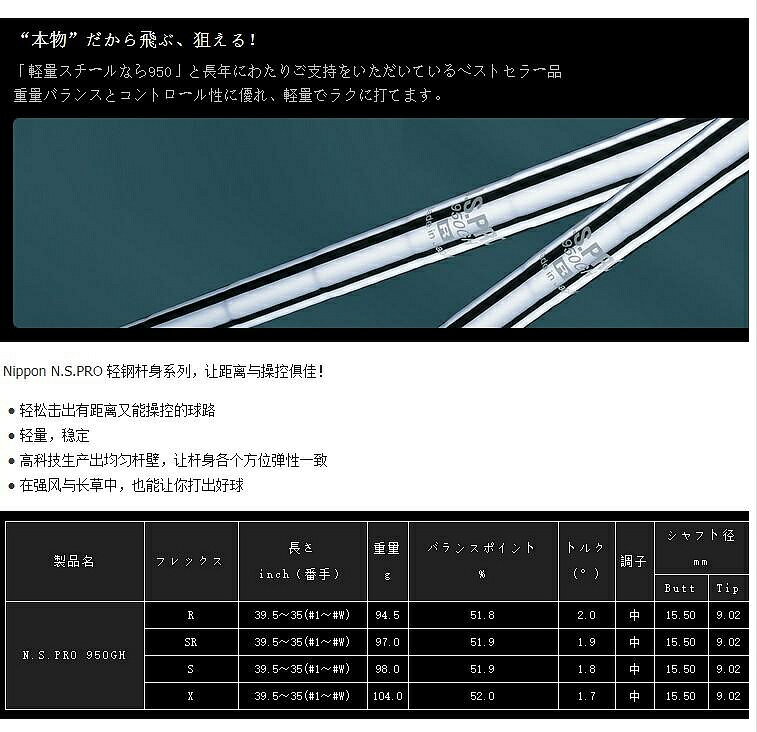 正品Nippon NS.PRO 950GH 950輕量鐵桿鋼桿身高爾夫球桿桿身 沙桿