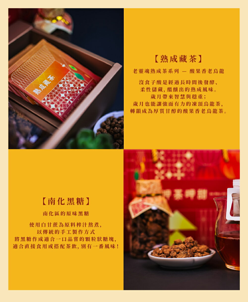 【免運】台灣茶禮盒 呷茶呷甜禮盒 濾掛茶包禮盒 臺南400指定伴手禮 送禮首選 黑糖搭配 4