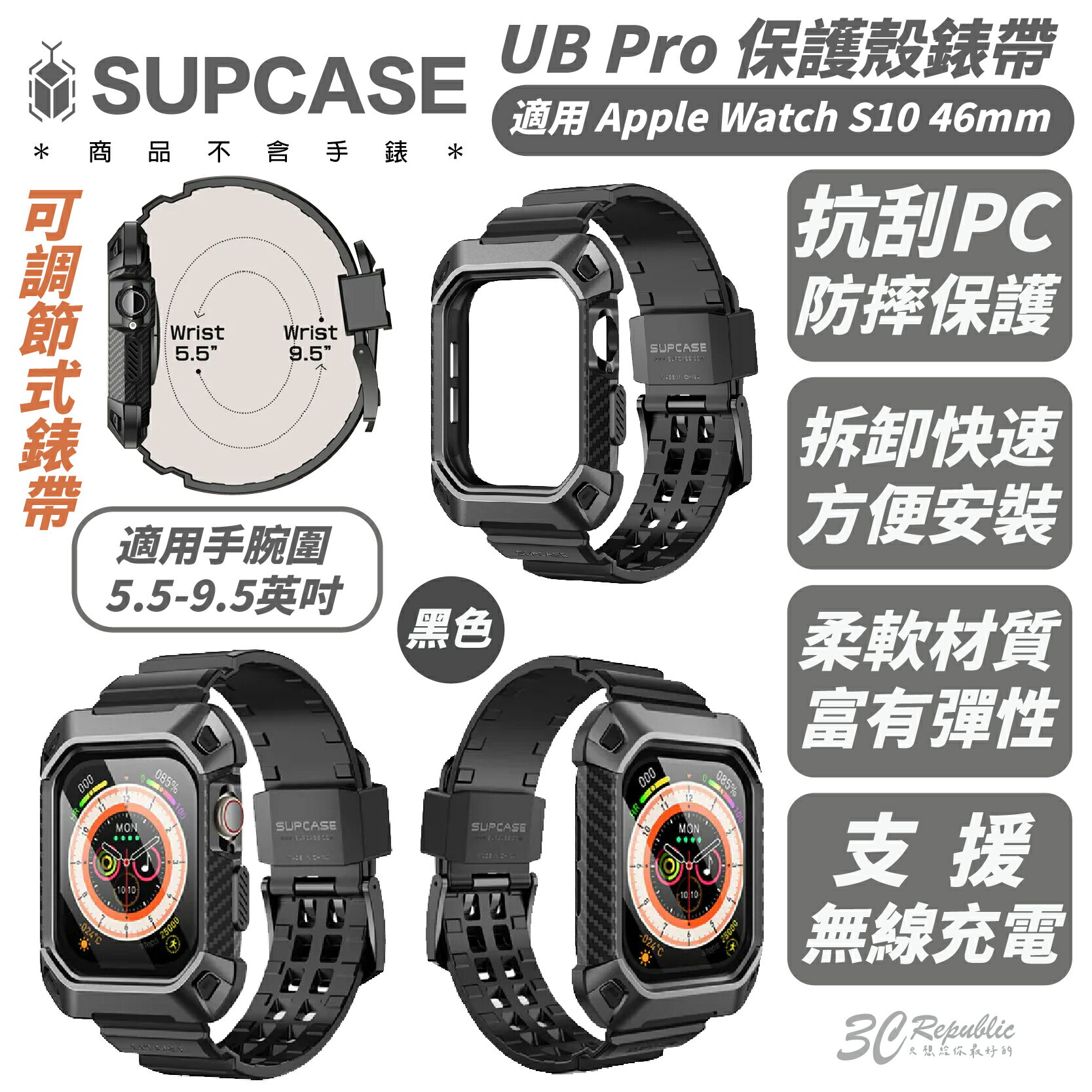 SUPCASE 錶帶 手錶帶 防摔殼 保護殼 手錶殼 UB Pro 適 Apple Watch S10 46mm【299免運領券再享折扣】