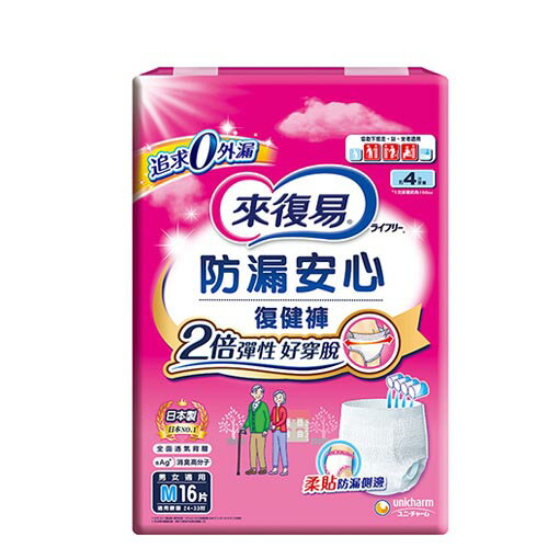 來復易 防漏安心復健褲Mx64片(箱)【愛買】