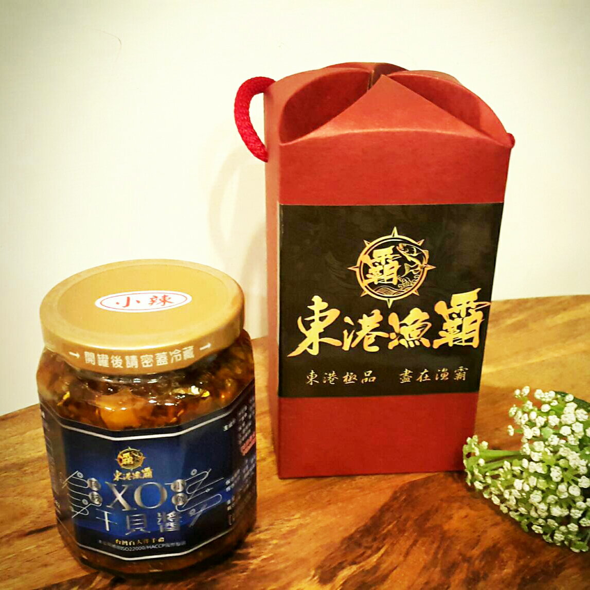 【東港漁霸】頂級XO小魚干貝醬 --- 250克(罐) 海鮮醬 / 干貝 / 禮盒