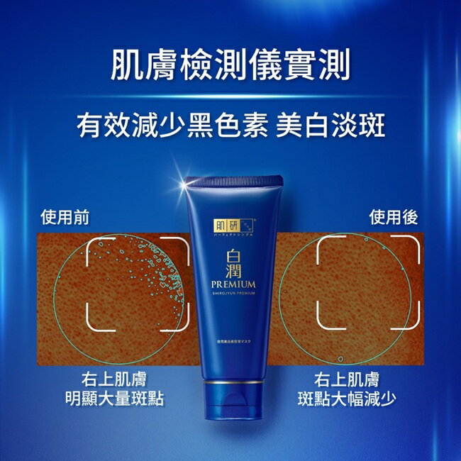 肌研白潤高效美白晚安精華凍膜 90g 3