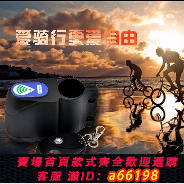 【臺灣公司 可開發票】包郵自行車遙控報警器自行車警報器遙控單車防盜器發聲器騎行配件