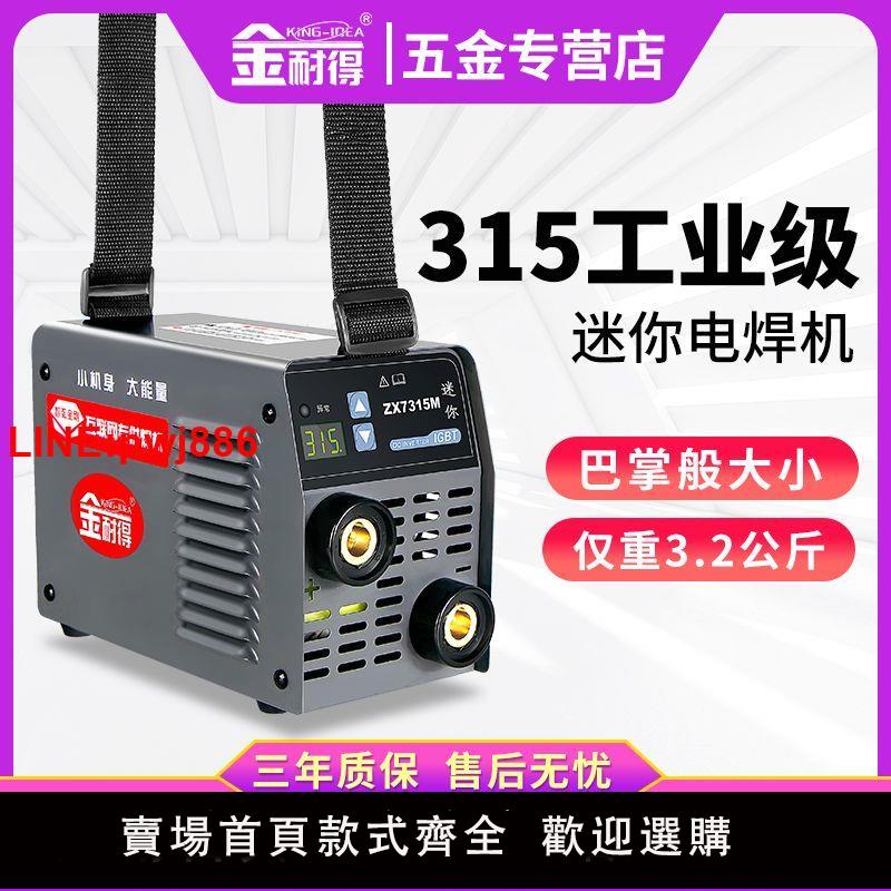 {台灣公司 可開發票}金耐得ZX7-315電焊機220v380v兩用工業級小型 便攜式家用全銅迷你