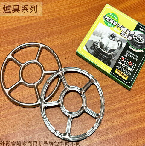 臺灣製 子母爐架 2入 白鐵 加厚 瓦斯爐架 隔熱墊