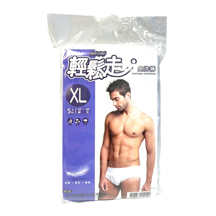 輕鬆走 免洗棉褲XL(男仕專用)5入【德芳保健藥妝】免洗褲