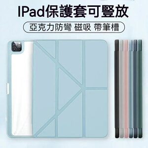 帶筆槽 變形皮套 亞克力背板 iPad 10 9 8 7 pro Air5 Air4 10.9 mini6 平板保護套